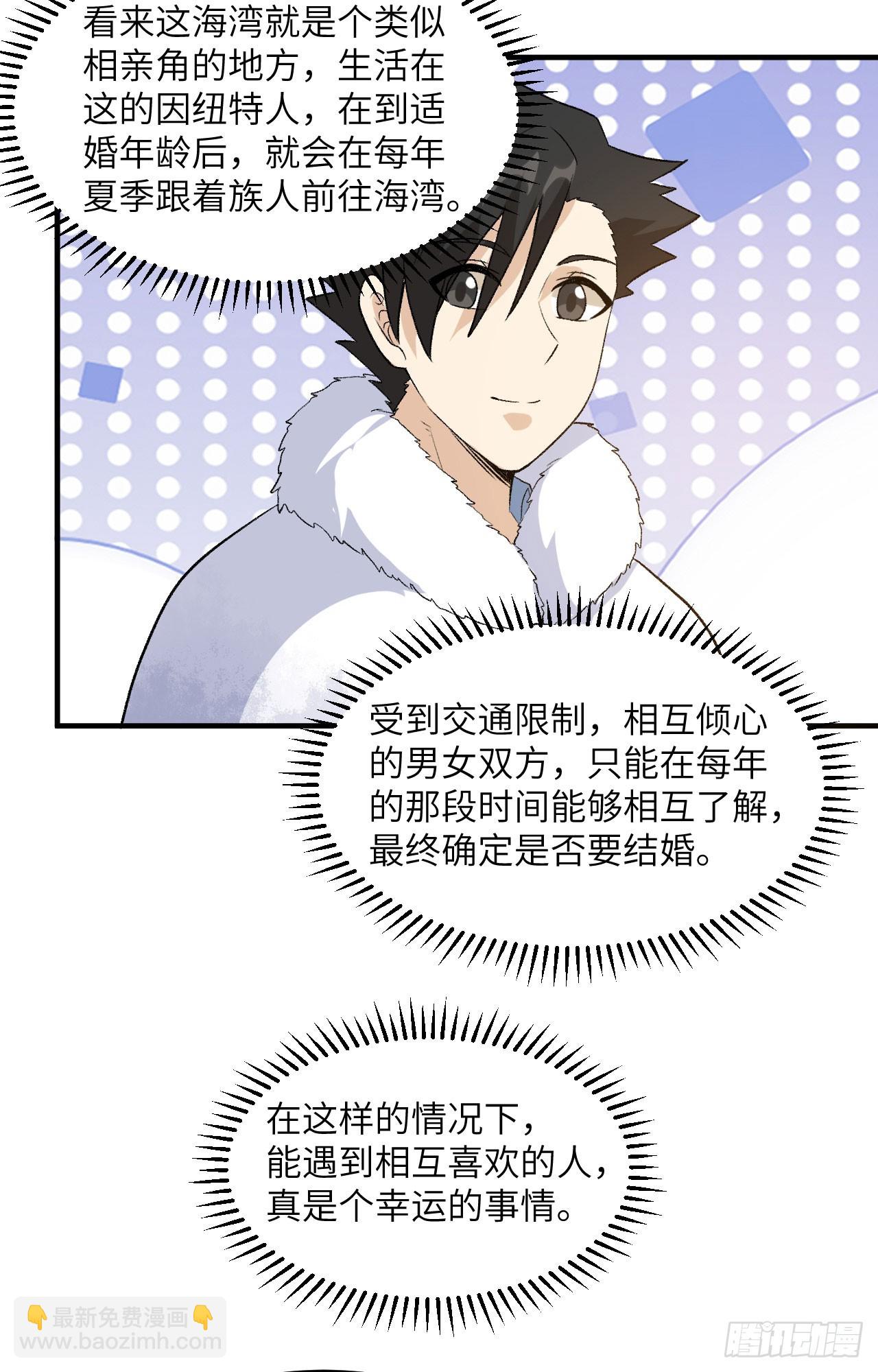 我和妹子們的荒島餘生 - 251 山峰上的盆地 - 6