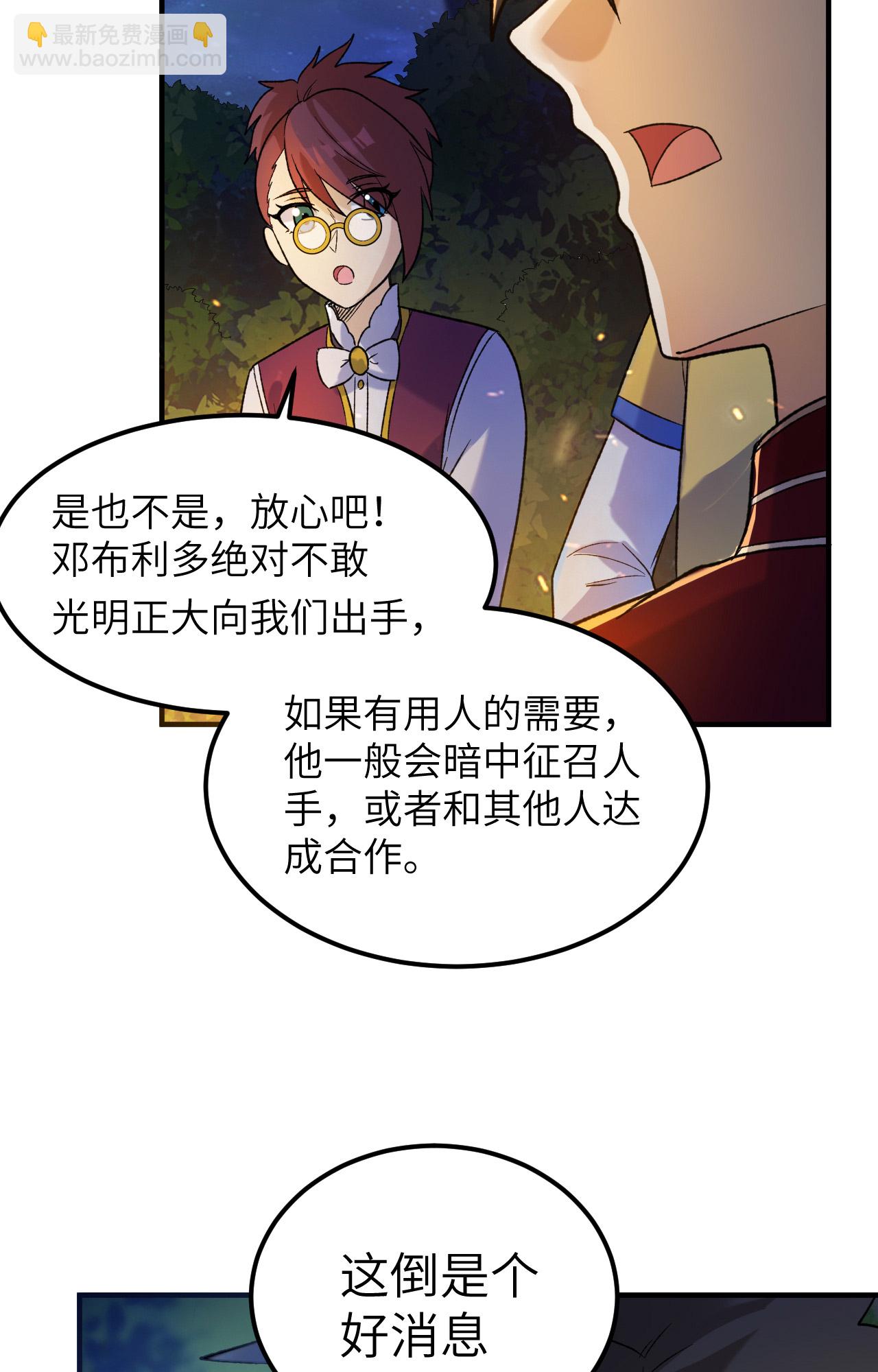 我和妹子們的荒島餘生 - 第275話 - 4