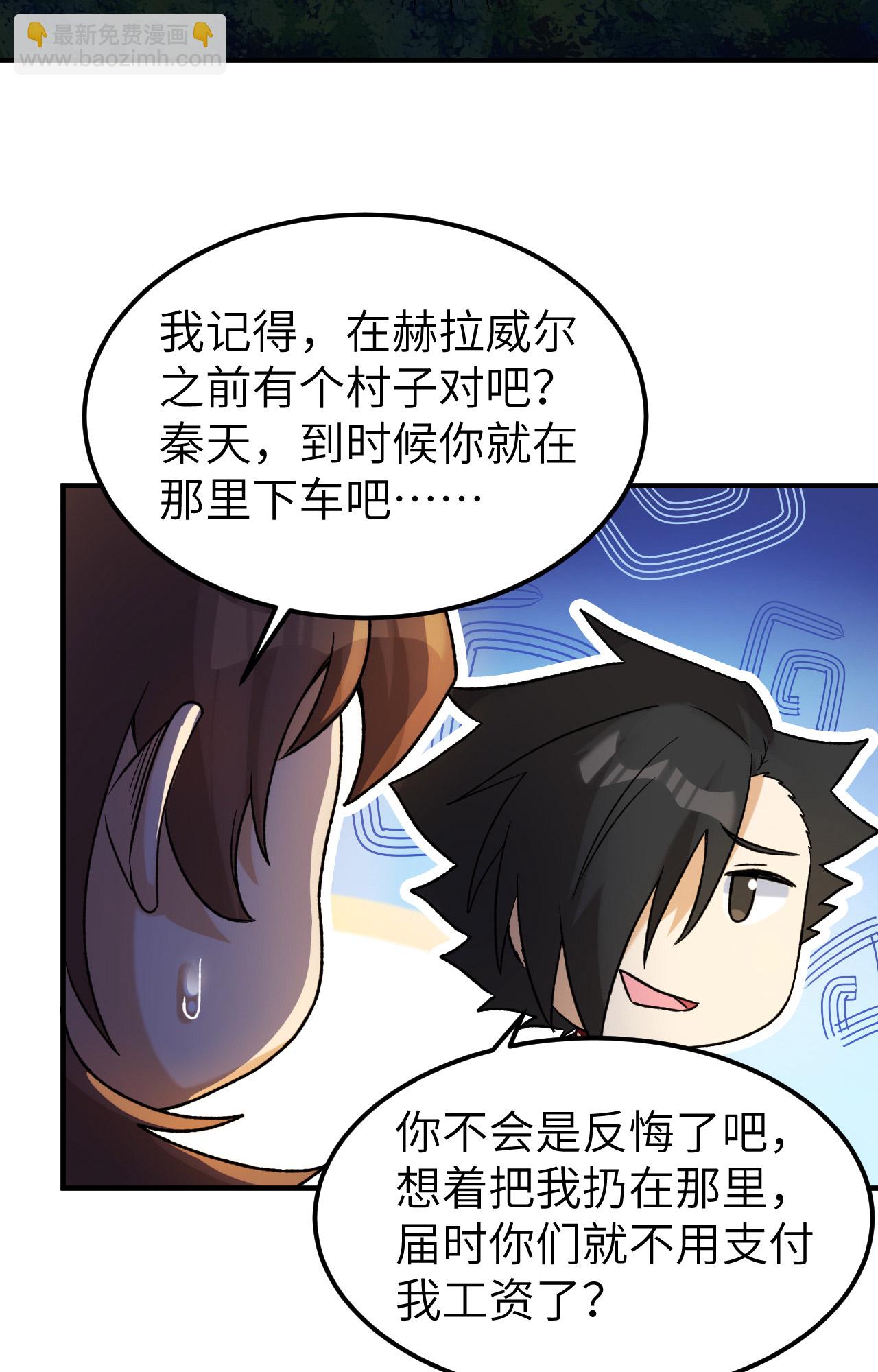 我和妹子們的荒島餘生 - 第275話 - 6