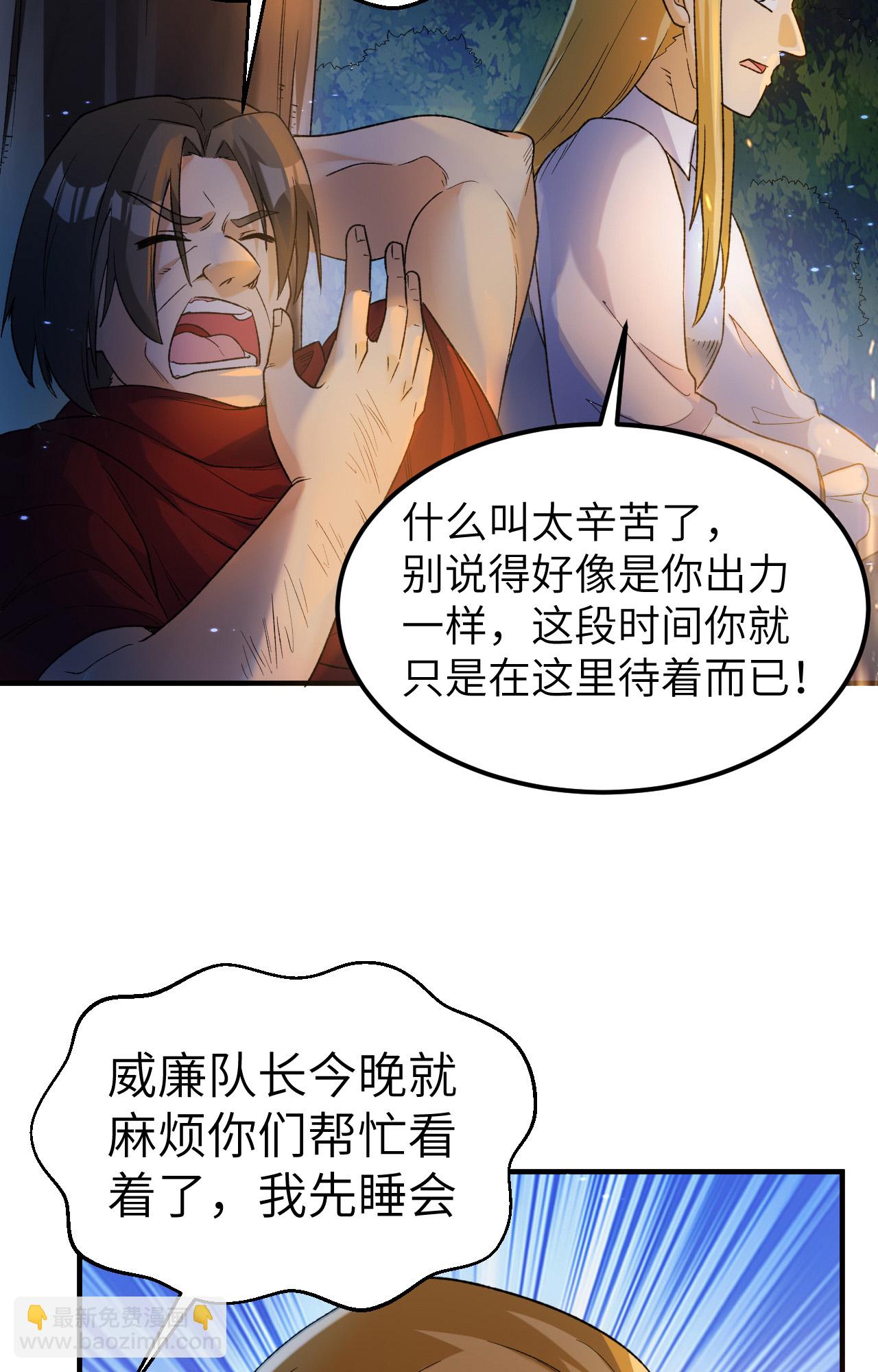 我和妹子們的荒島餘生 - 第275話 - 5