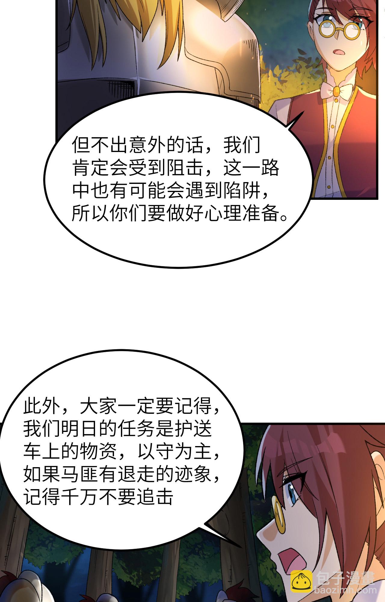 我和妹子們的荒島餘生 - 第275話 - 4