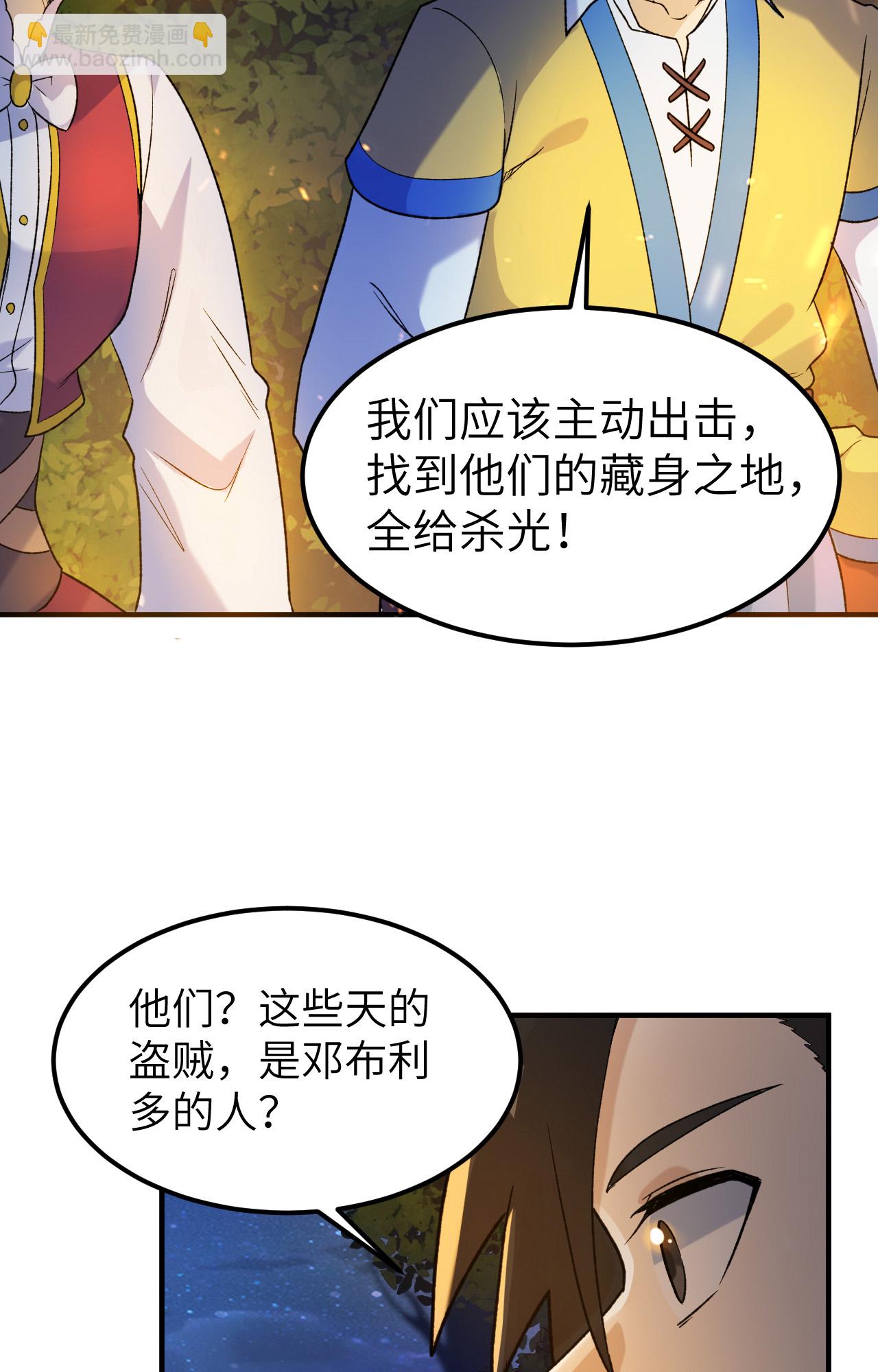 我和妹子們的荒島餘生 - 第275話 - 3