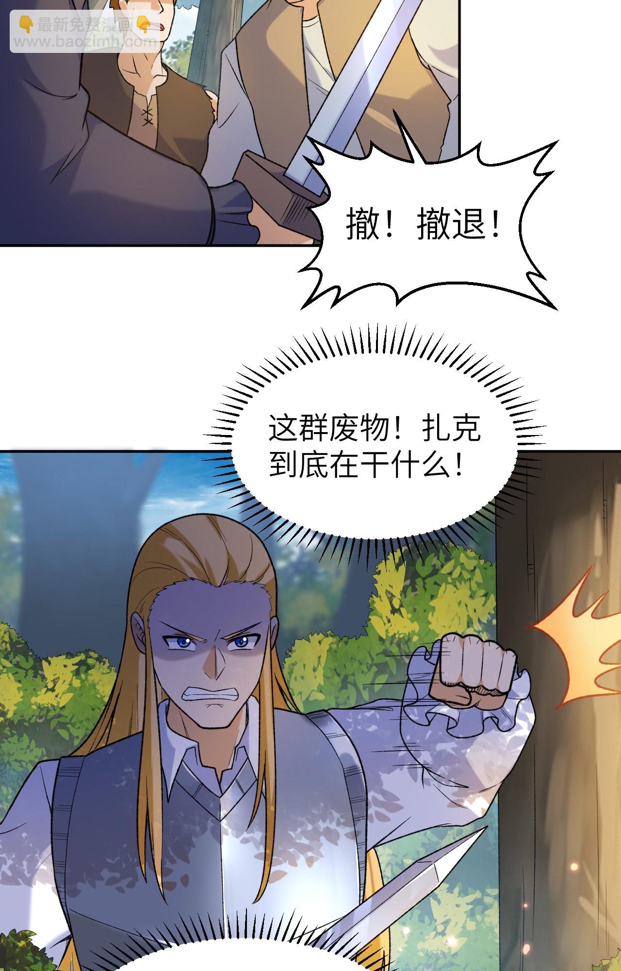 我和妹子們的荒島餘生 - 第277話 - 1