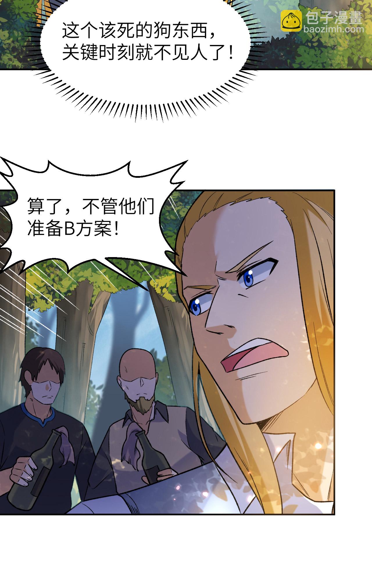 我和妹子們的荒島餘生 - 第277話 - 2