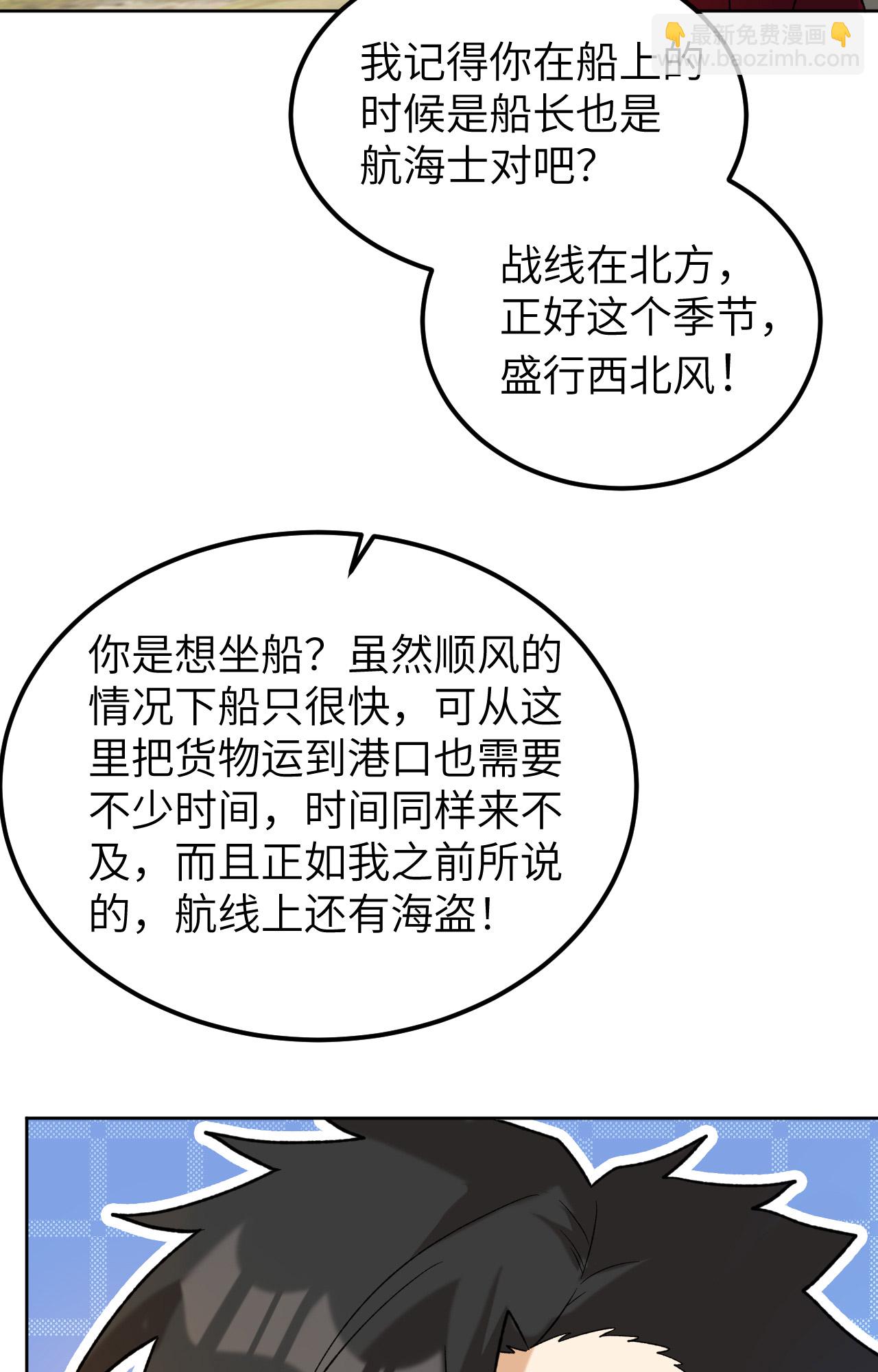 我和妹子們的荒島餘生 - 第277話 - 4