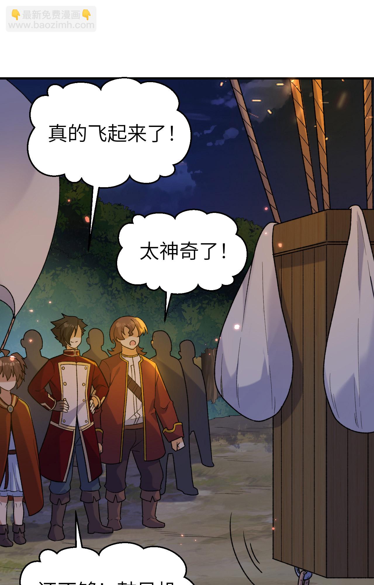 我和妹子們的荒島餘生 - 第279話 - 3