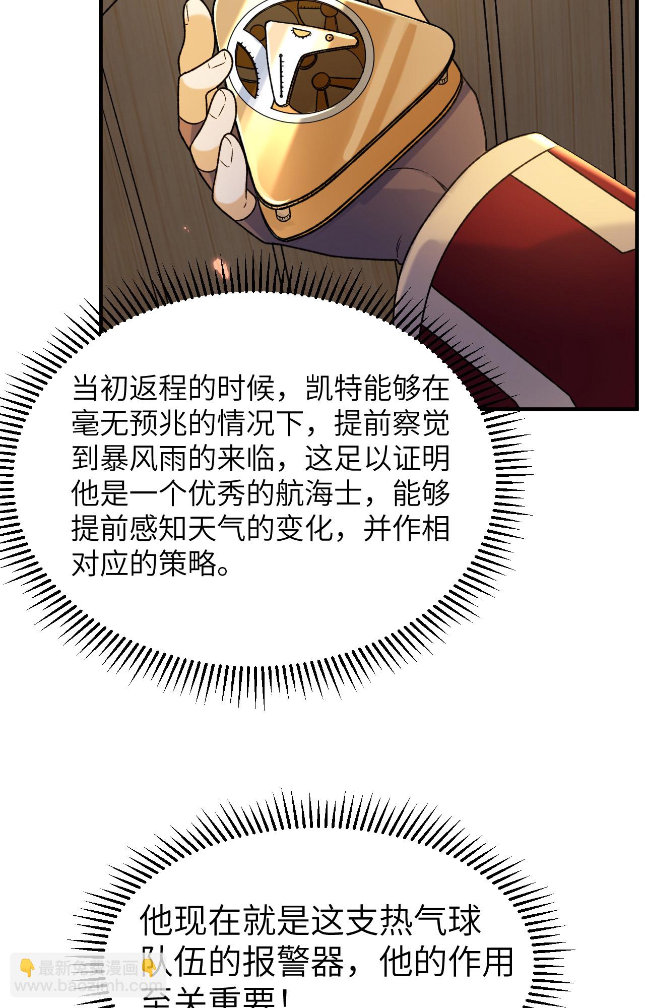 我和妹子們的荒島餘生 - 第279話 - 6