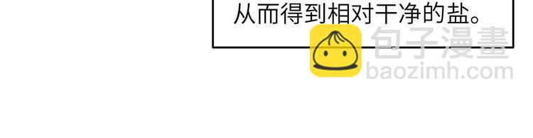 我和妹子們的荒島餘生 - 第28話 熊貓！熊貓！(1/3) - 4