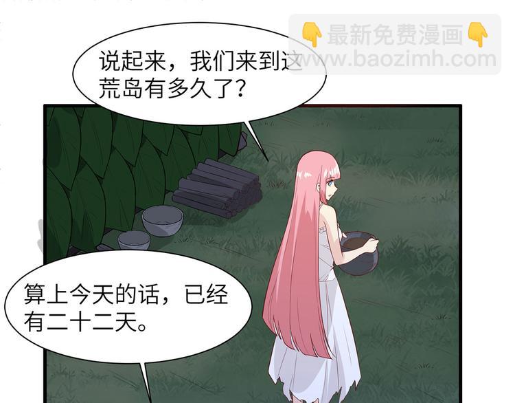 我和妹子們的荒島餘生 - 第28話 熊貓！熊貓！(1/3) - 1