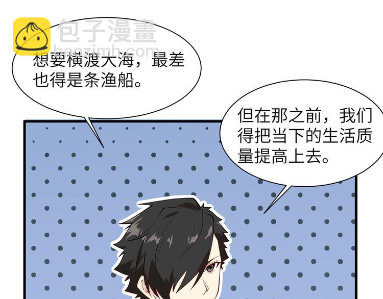 我和妹子們的荒島餘生 - 第28話 熊貓！熊貓！(1/3) - 5