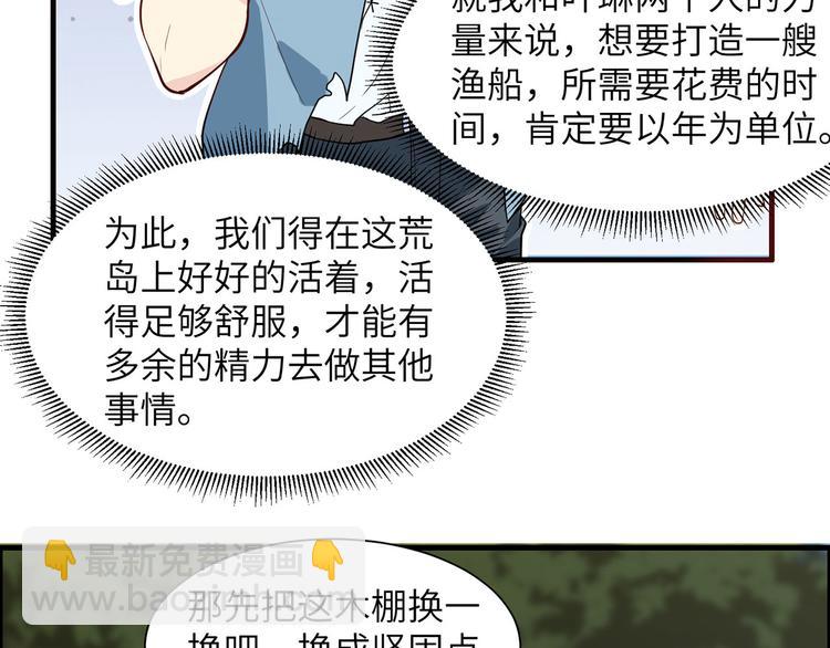 我和妹子們的荒島餘生 - 第28話 熊貓！熊貓！(1/3) - 7