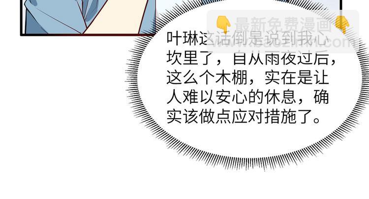 我和妹子們的荒島餘生 - 第28話 熊貓！熊貓！(1/3) - 4