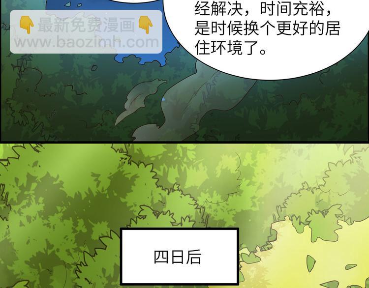 我和妹子們的荒島餘生 - 第28話 熊貓！熊貓！(1/3) - 7