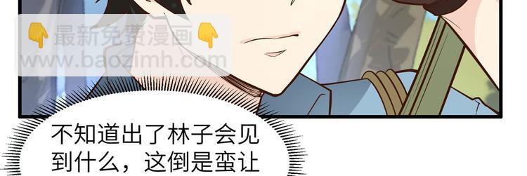 我和妹子們的荒島餘生 - 第28話 熊貓！熊貓！(2/3) - 8