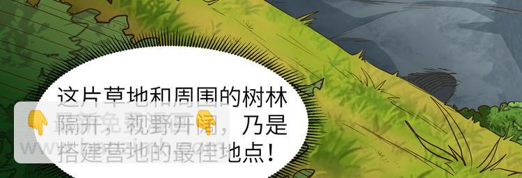 我和妹子們的荒島餘生 - 第28話 熊貓！熊貓！(2/3) - 8