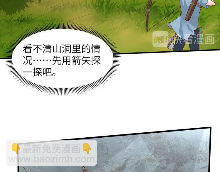 我和妹子們的荒島餘生 - 第28話 熊貓！熊貓！(2/3) - 5