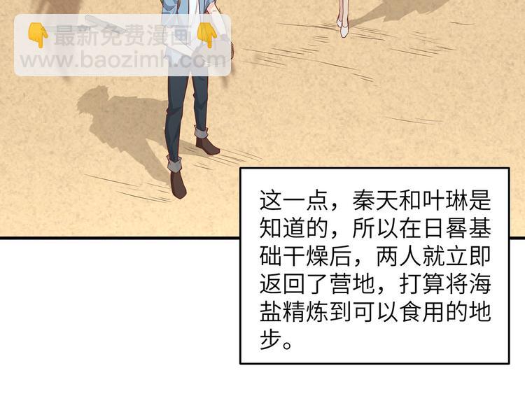 我和妹子們的荒島餘生 - 第28話 熊貓！熊貓！(1/3) - 1