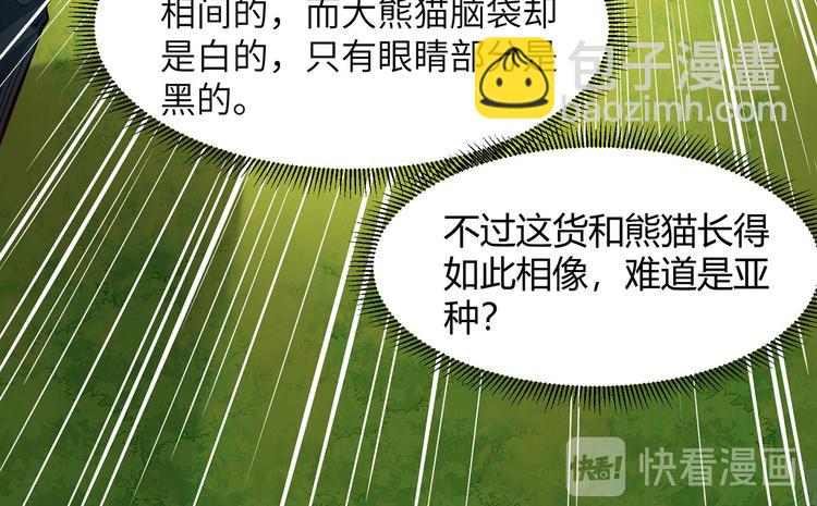 我和妹子們的荒島餘生 - 第28話 熊貓！熊貓！(2/3) - 4