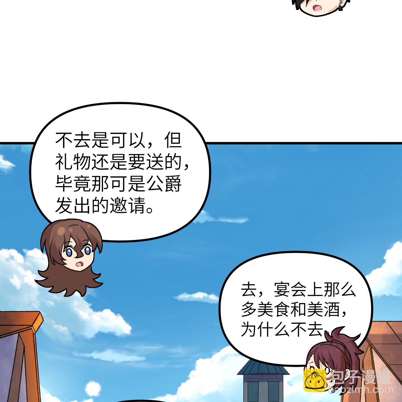 我和妹子們的荒島餘生 - 第281話(1/2) - 3