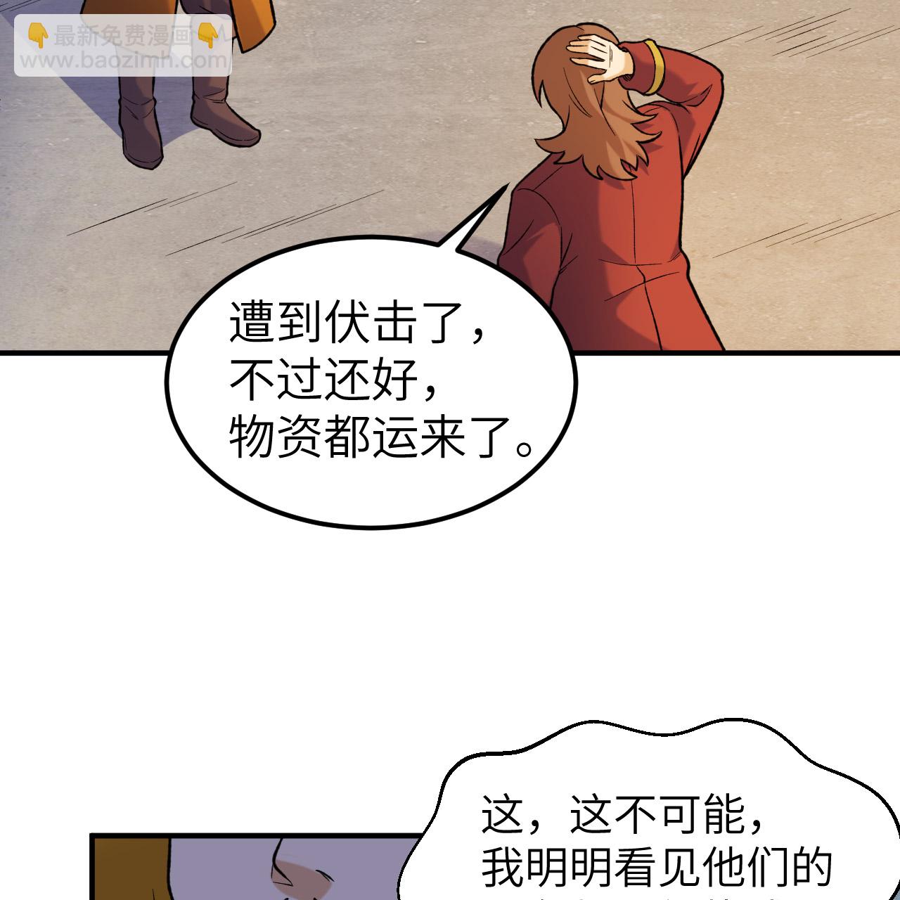 我和妹子們的荒島餘生 - 第281話(1/2) - 6