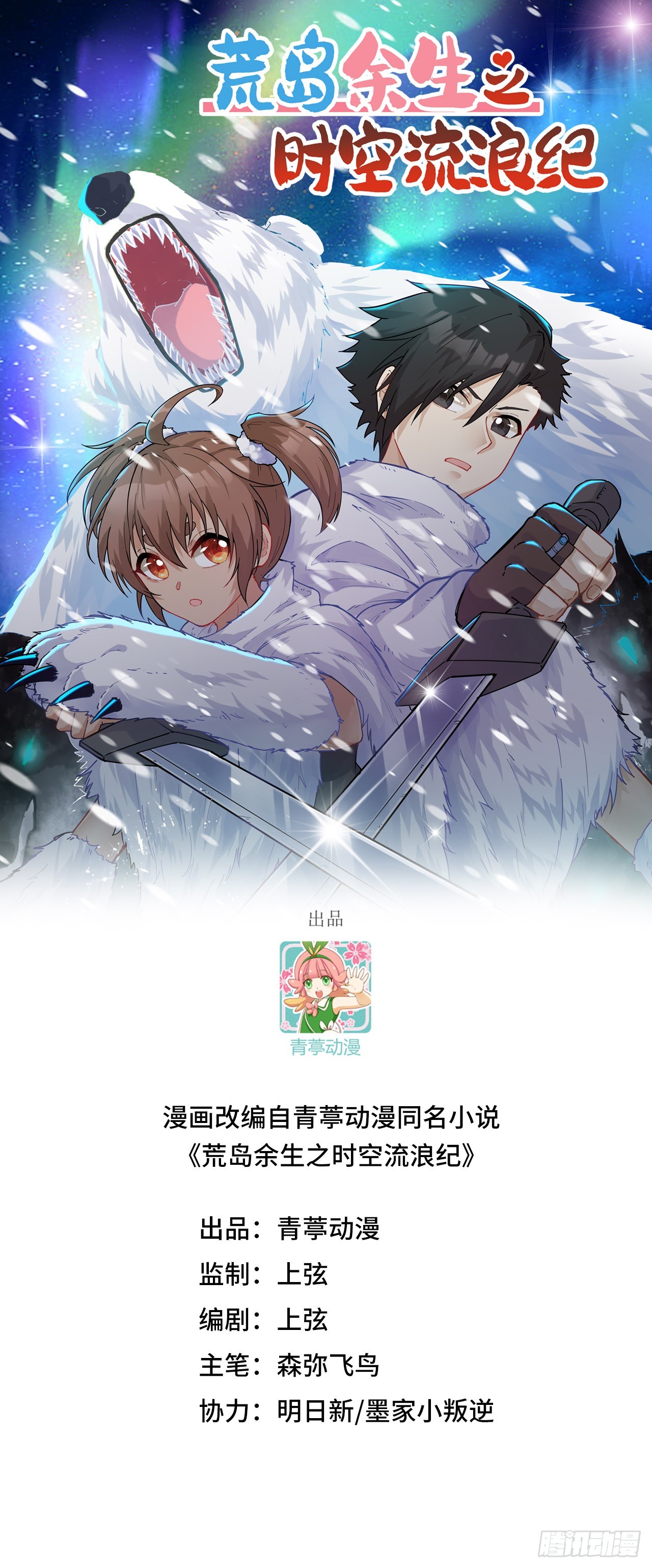 我和妹子們的荒島餘生 - 260 - 1