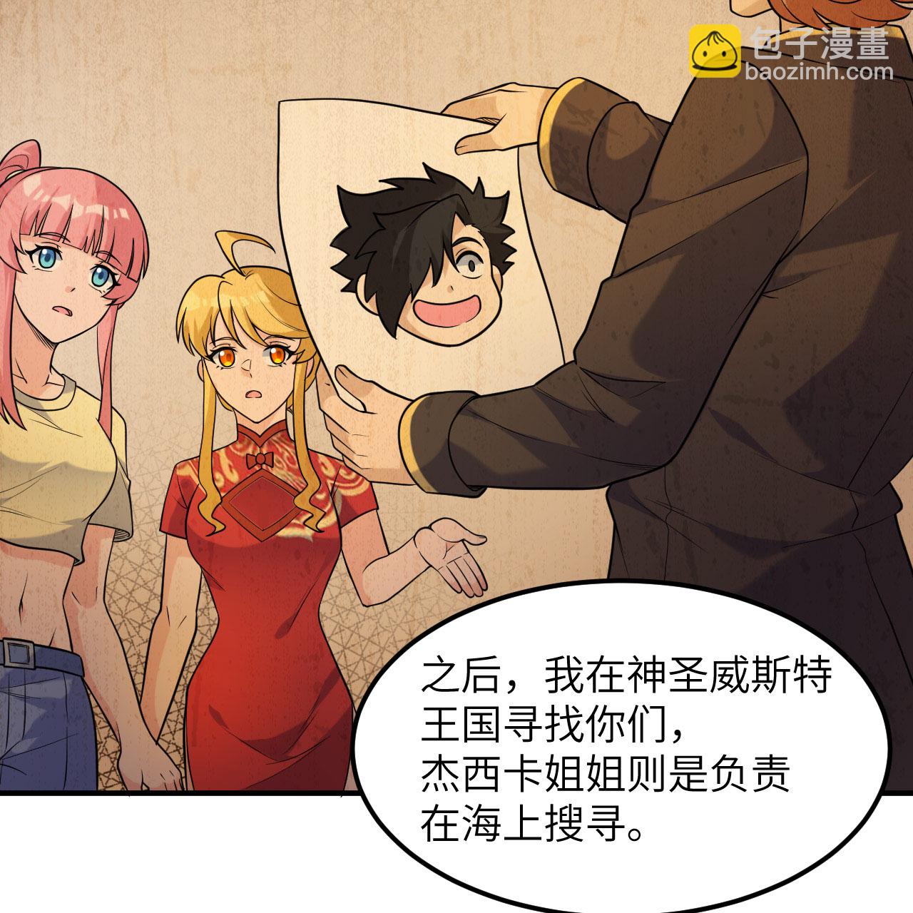 我和妹子們的荒島餘生 - 第285話(1/2) - 8