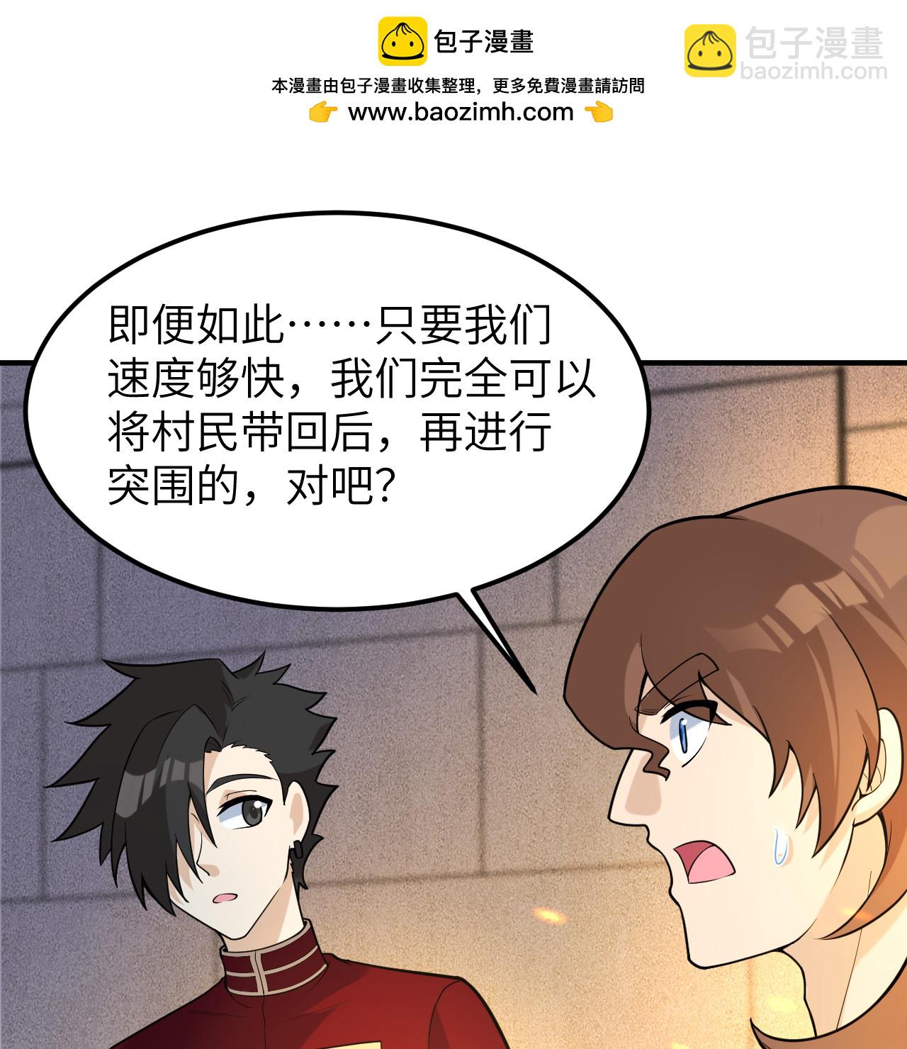 我和妹子們的荒島餘生 - 第289話(1/2) - 2