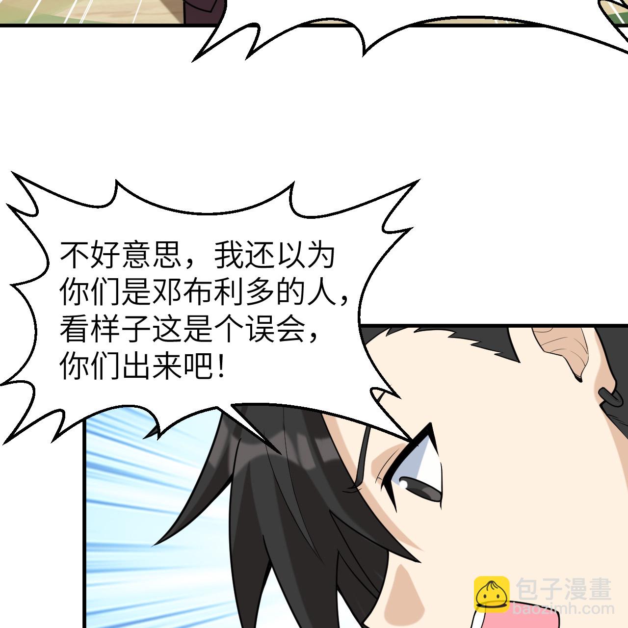 我和妹子們的荒島餘生 - 第291話(1/2) - 7