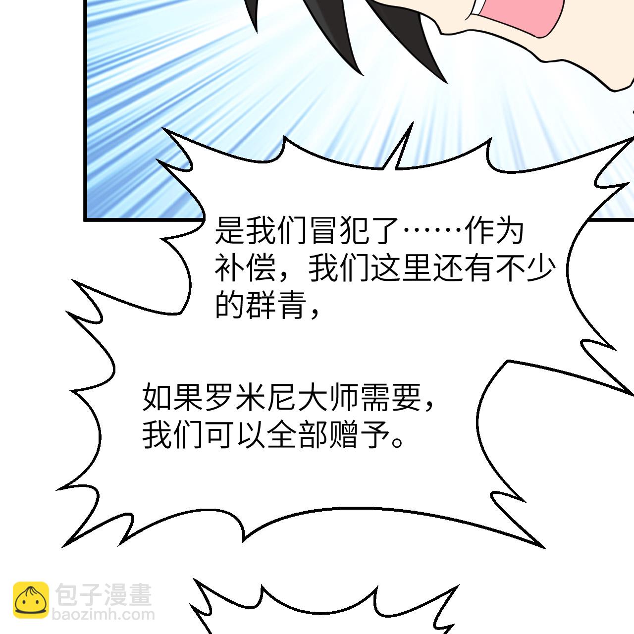我和妹子們的荒島餘生 - 第291話(1/2) - 8