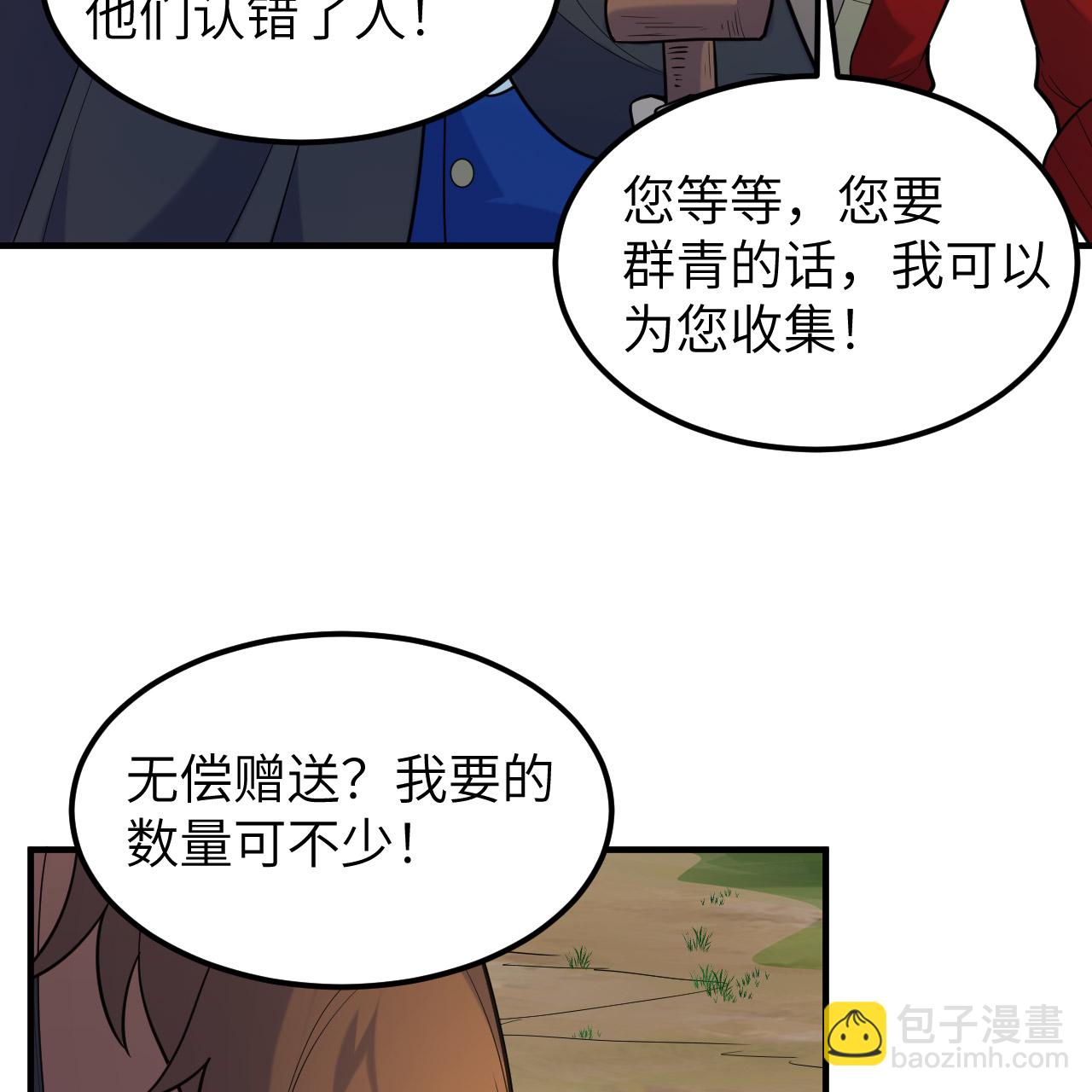 我和妹子們的荒島餘生 - 第291話(1/2) - 4