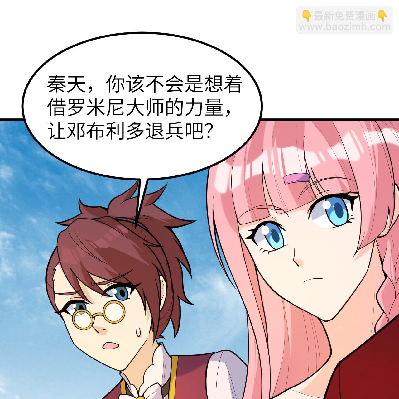 我和妹子們的荒島餘生 - 第291話(2/2) - 1