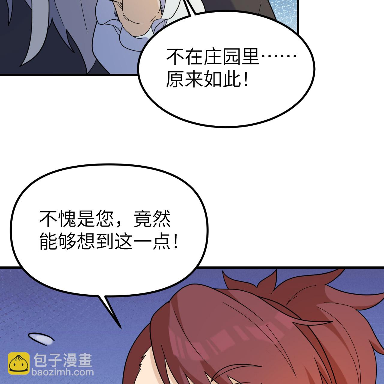 我和妹子們的荒島餘生 - 第293話(1/2) - 1