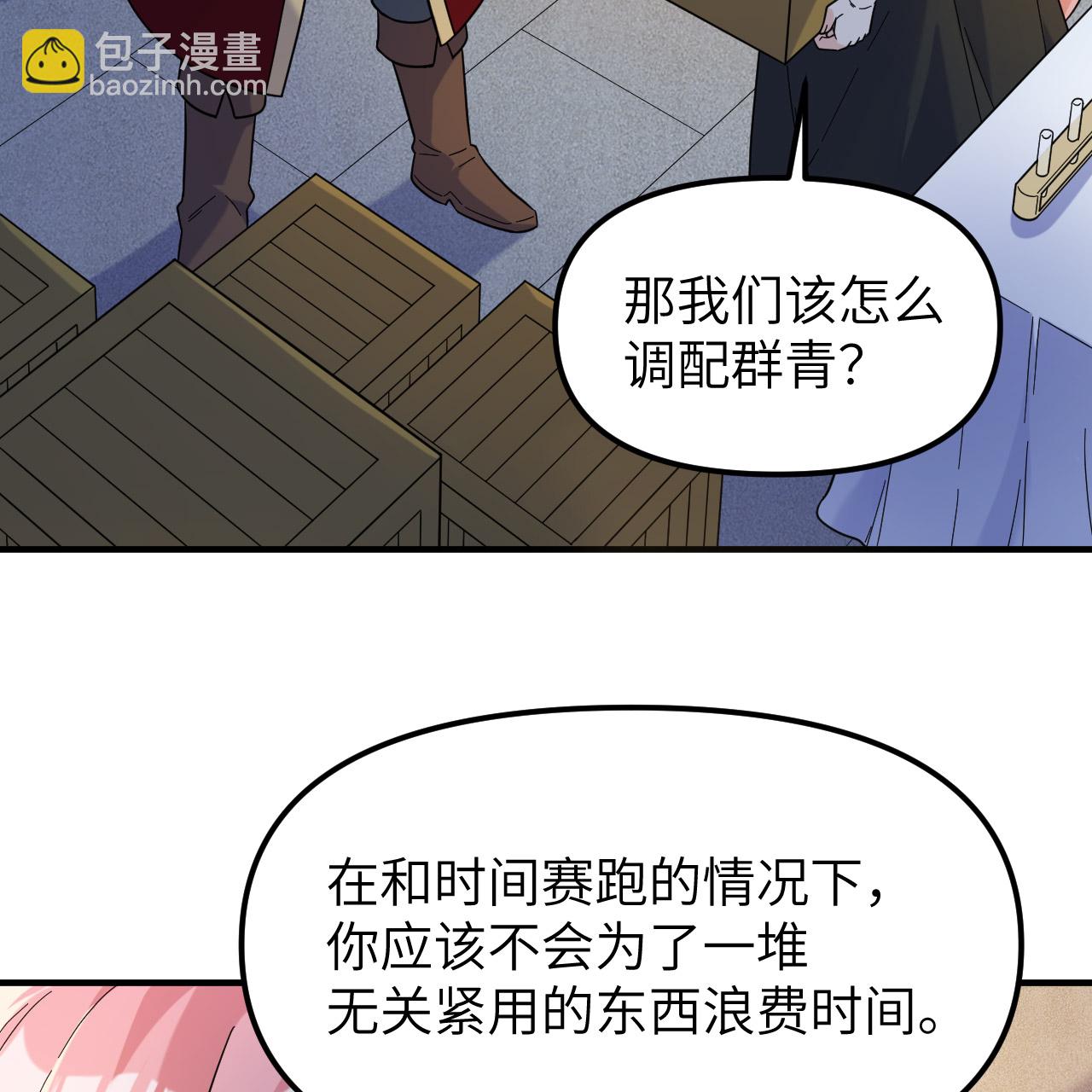我和妹子們的荒島餘生 - 第293話(2/2) - 1