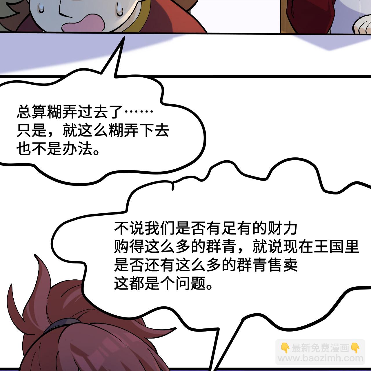 我和妹子們的荒島餘生 - 第295話(1/2) - 1