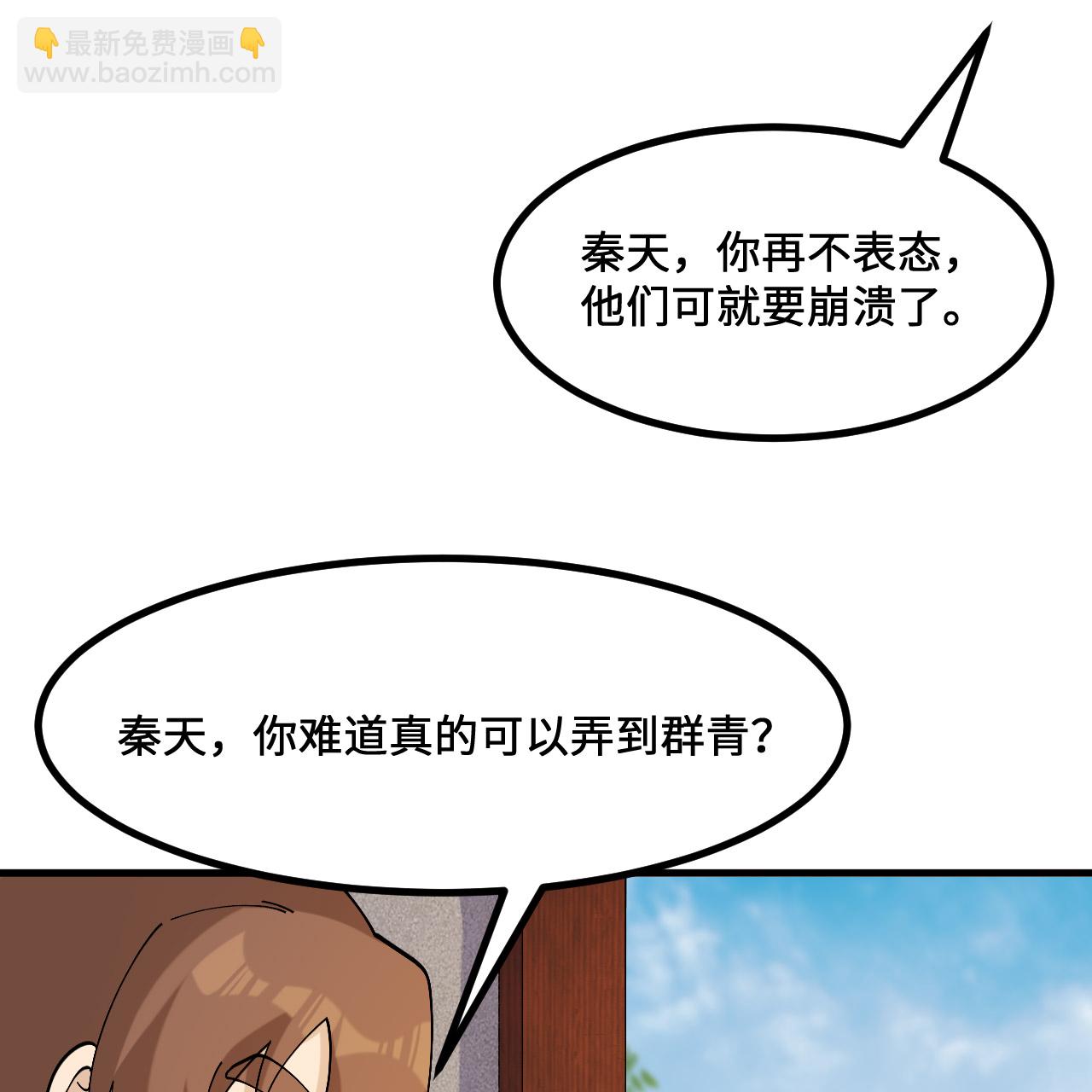 我和妹子們的荒島餘生 - 第295話(1/2) - 3