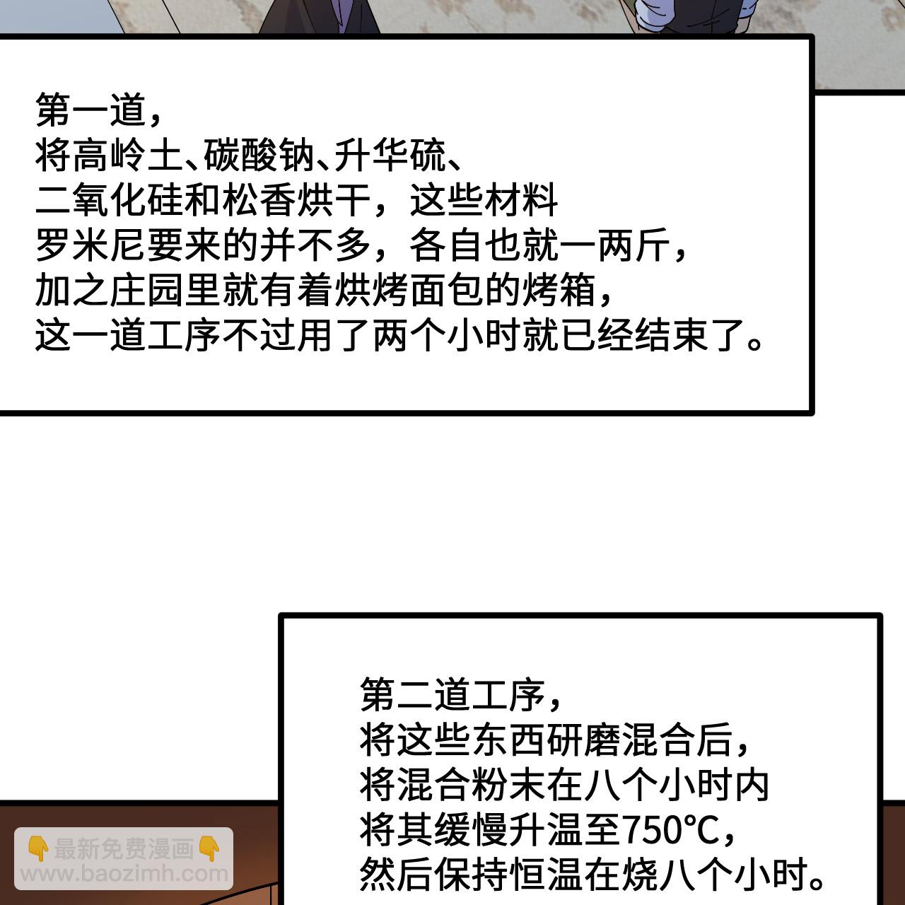 我和妹子們的荒島餘生 - 第295話(1/2) - 2