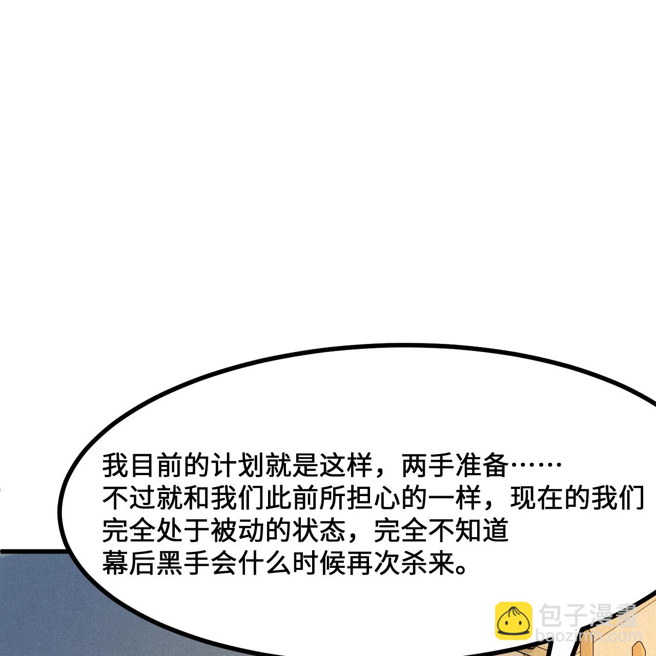 我和妹子們的荒島餘生 - 第297話(1/2) - 1