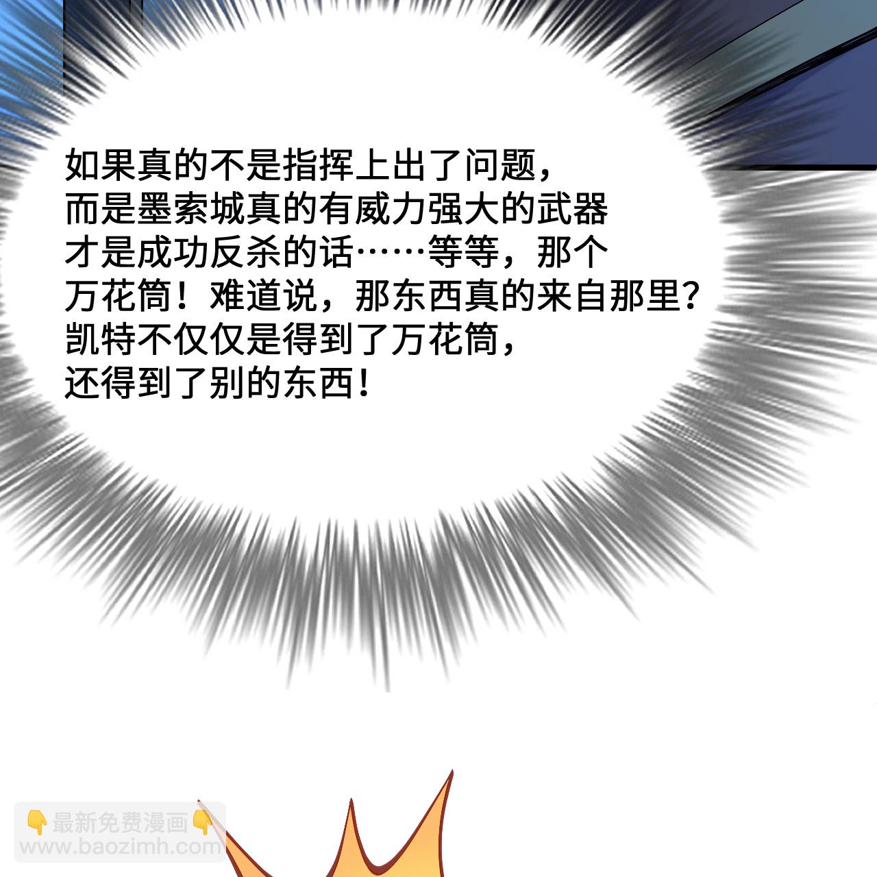 我和妹子們的荒島餘生 - 第297話(2/2) - 3