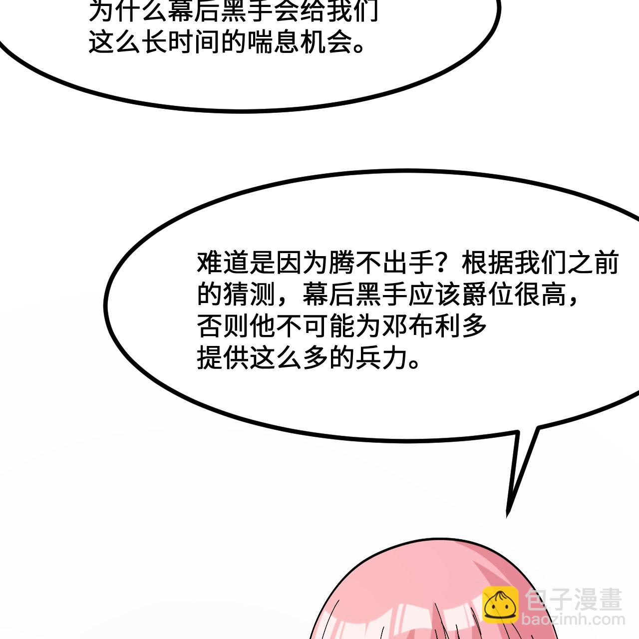 我和妹子們的荒島餘生 - 第299話(1/2) - 1