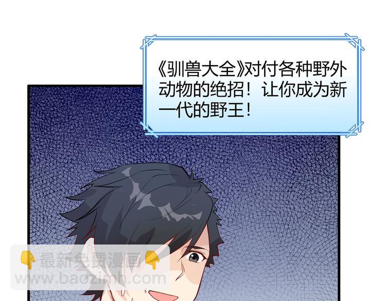 我和妹子們的荒島餘生 - 第30話 滑鏟奧義(1/2) - 1