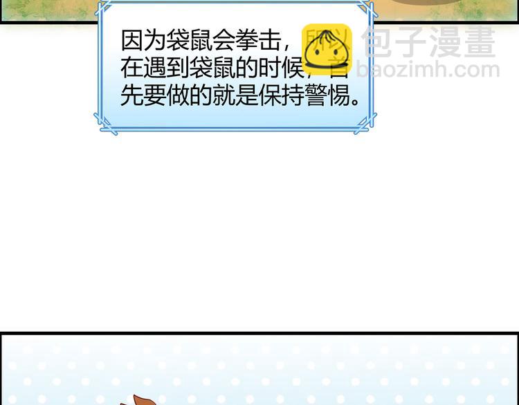 我和妹子們的荒島餘生 - 第30話 滑鏟奧義(1/2) - 5