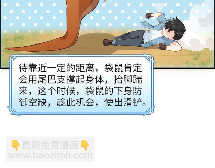 我和妹子們的荒島餘生 - 第30話 滑鏟奧義(1/2) - 7