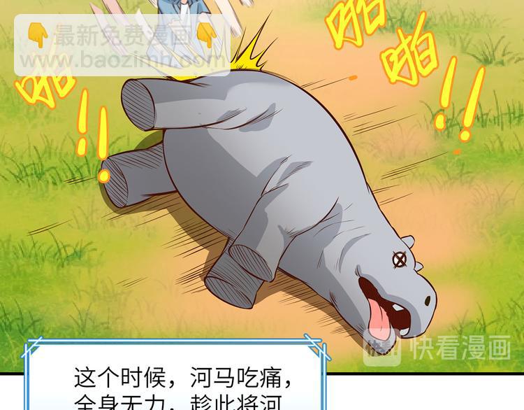 我和妹子們的荒島餘生 - 第30話 滑鏟奧義(2/2) - 7