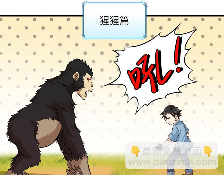 我和妹子們的荒島餘生 - 第30話 滑鏟奧義(2/2) - 2