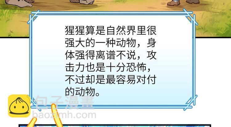 我和妹子們的荒島餘生 - 第30話 滑鏟奧義(2/2) - 3