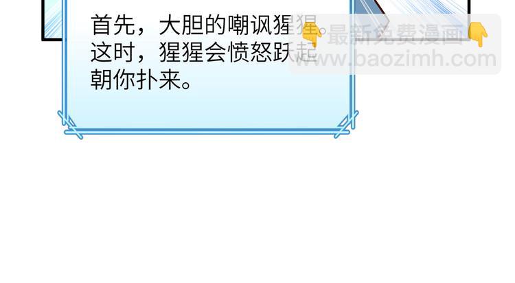 我和妹子們的荒島餘生 - 第30話 滑鏟奧義(2/2) - 5