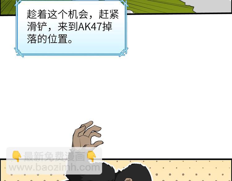 我和妹子們的荒島餘生 - 第30話 滑鏟奧義(2/2) - 1