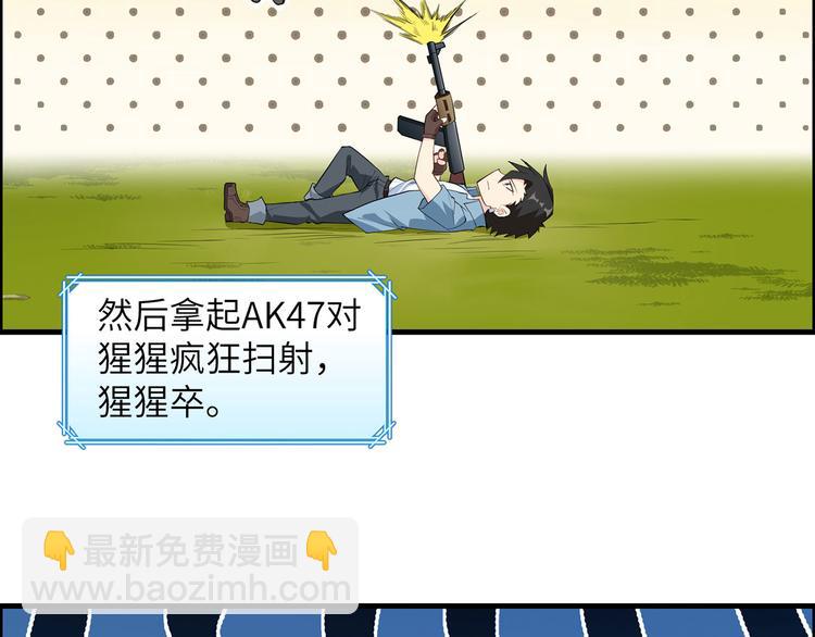 我和妹子們的荒島餘生 - 第30話 滑鏟奧義(2/2) - 3