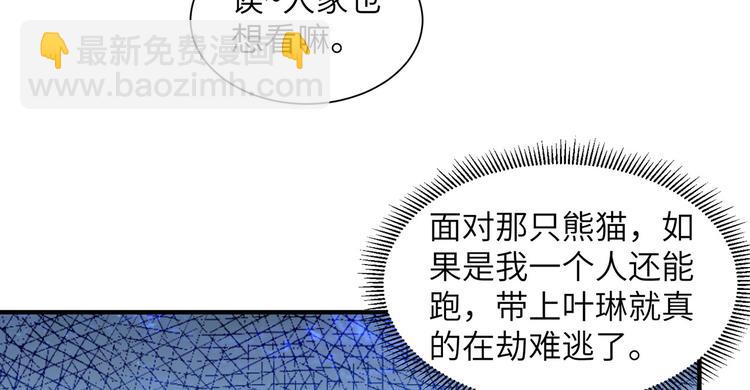 我和妹子們的荒島餘生 - 第30話 滑鏟奧義(2/2) - 2