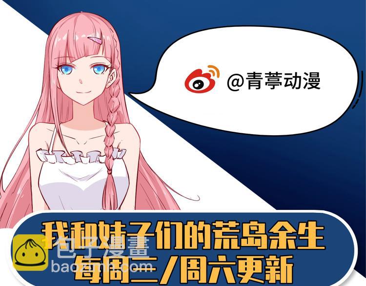 我和妹子們的荒島餘生 - 第30話 滑鏟奧義(2/2) - 4